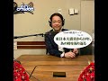 ＃１９：2021年3月10日：「東日本大震災から10年、あの時を振り返る」