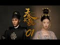 =ENG SUB=天盛長歌 The Rise of Phoenixes 01 陳坤 倪妮 CROTON MEGAHIT Official