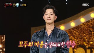 [복면가왕] '촉촉한 반신욕'의 정체는 선미의 완벽한 파트너, 댄서 차현승!, MBC 240114 방송