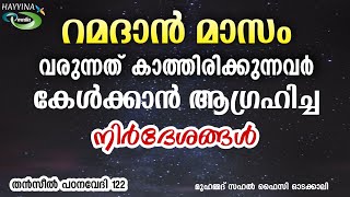 സ്വർഗത്തിലേക്കൊരു എളുപ്പവഴി മഹാന്മാരിലൂടെ New Islamic Speech - Sahal faizy Odakkali