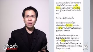 ชัวร์ก่อนแชร์ : ถั่วเหลือง-เต้าหู้ อันตรายทำลายสมอง จริงหรือ?