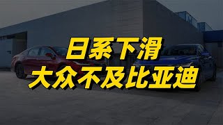 11月重磅销量数据：日系销量集体暴跌，比亚迪超越南北大众总和#比亚迪#新能源#日系车#合资车