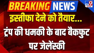 Zelensky Resigns as President LIVE: ट्रंप की चेतावनी के बाद, जेलेंस्की ने कर दिया बड़ा ऐलान