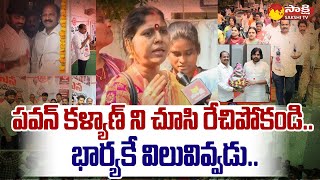 Lady Fires on Pawan Kalyan and Janasena Leader Raghavarao | Visakhapaitam | @SakshiTV