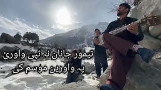 New 2023 Tappey || wawren Musam || wawren valley kalam || white view Kalam swat || Taimoor janan