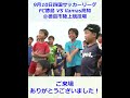 fc徳島 じゃない方の徳島 徳島 サッカー サッカー選手 soccer スポーツ football サッカー好きな人と繋がりたい shortsvideo