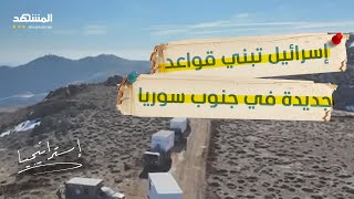 تحركات إسرائيلية غامضة في سوريا.. وهذا موقف أحمد الشرع - استراتيجيا