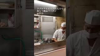 【喜楽（きらく）】の一番高いラーメン 📍東京/渋谷