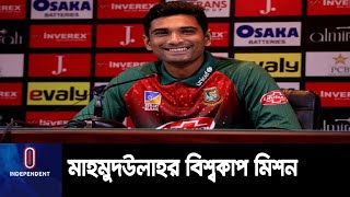 টি-টোয়েন্টি বিশ্বকাপে টাইগারদের পঞ্চম অধিনায়ক মাহমুদউল্লাহ রিয়াদ || Captain Riyad in WT20