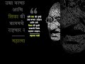 mahatma gandhi quotes in marathi mahatma gandhi jayanti shorts marathisuvichar