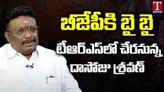 Sravan Dasoju resigns BJP \u0026 will Join TRS Party Today | T News