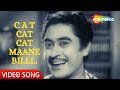 C A T Cat Cat Maane Billi | Dilli Ka Thug (1958) | Kishore Kumar, Nutan | Kishore Kumar Hit Songs
