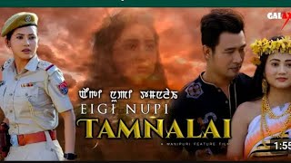 Manipuri film eigi nupi tamnalai mym matek ama yenglase eisu full yengdri yam yengninge