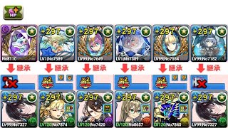 【パズドラ】裏機構城の絶対者 - アジサイの淡星霊・ナツル