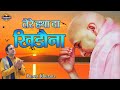 तेरे हथा दा खिडौना | Tere Hatha Da Khidona |  Video | Guru ji Bhajan | Puneet Khurana! ! Taranhar