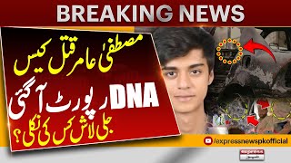 Mustafa Amir Case | Shocking Facts in DNA Report | Armaghan in Trouble | Pakistan News