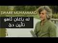 Sware Muhammad - Mughan with Lyrics HD | سوارە محەممەد - موغان