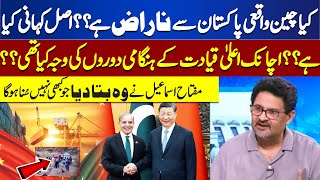 China is angry with Pakistan, but why? | CHINA'S SECURITY CONCERNS |  Miftah Ismail Told Everything
