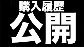 【プロスピA】購入履歴公開します！！！【プロ野球スピリッツA】#299