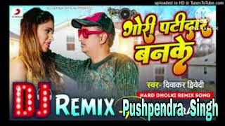 Gori Patidar banke ( ALLBUM BHOJPURI 2024) Dj Remix Pushpendra Singh Baberu