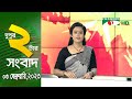 চ্যানেল আই দুপুর ২ টার সংবাদ | Channel i News Live 2 pm | 03 February, 2023