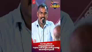 'സ്വന്തം കൊടി പോലും ഉയർത്തിപ്പിടിക്കാൻ കഴിയാത്ത നിങ്ങളാണോ ബിജെപിക്കെതിരെ യുദ്ധം ചെയ്യാൻ പോകുന്നത് ?'