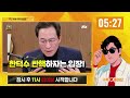 대행의 대행 사상 초유의 대통령 권한대행 탄핵 l 2024.12.27 ep.298 다시보기