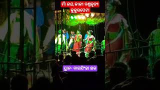 କୁକୁରପେଟା ହାଡ଼ି ହାଡ଼ିଆଣୀ #dandanacha #viral #new #shots