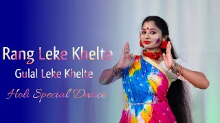 Holi 2024 Dance | Rang Leke khelte Gulal Leke khelte Radha | Nacher Jagat Hindi