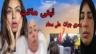 عاجل فيديو صوت وصورة يسرى جرات على سعاد في الكنارة وسريعة المحوسة في ذمة اللخ الله