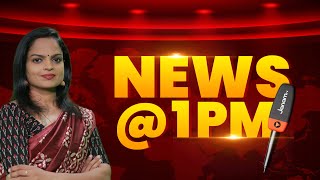 ഉച്ചവാർത്ത | NEWS @ 1PM | JANAMTV | NOON NEWS | 15-12-2024