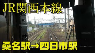 【ちかくの車窓から】富田の車窓から　【JR関西本線　桑名駅→四日市駅】JR Kwansai Line / MIE