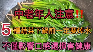 How to Blanch Vegetables Attention middle-aged and elderly people!