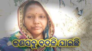 କଣସବୁ ବଦଳି ଯାଇଛି ସେ ।। Village Life Style #denitikivlogs