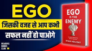 Ego is the Enemy by Ryan Holiday Audiobook | Book Summary in Hindi