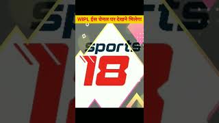Womans IPL 2023-2027 Media Right Viacom 18 | Womans IPL Live Telecast & OTT Stream