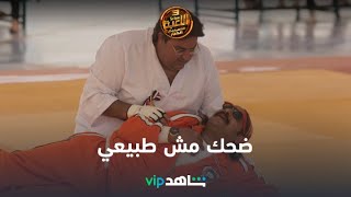 ضحك مش طبيعي | اللعبة | شاهد VIP