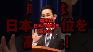 岸田は日本の地位を高めた！批判され続ける岸田文雄を麻生太郎が絶賛した理由#岸田文雄 #岸田首相 #麻生太郎#海外の反応 #wcjp