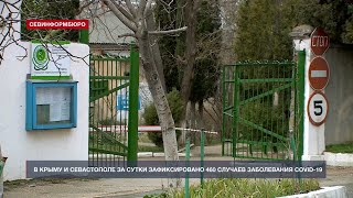 В Крыму и Севастополе за сутки зафиксировано 460 случаев заболевания COVID-19