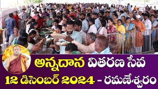 నిత్యాన్నదాన వితరణ మహాసేవ | Annadanam | 12th December 2024 | Siddhaguru