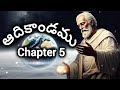 ఆదికాండము 5వ అధ్యాయం వంశావళి మరియు మానవ జీవితం.