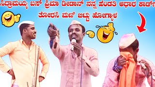 ಸಿದ್ರಾಮಯ್ಯ ಬಸ್ ಫ್ರಿ ಮಾಡೀಡಾನ್  || Full comedy speech || Budihal siddhu master dollin pada