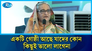 যারা উন্নয়ন পছন্দ করেন না তারা গাড়িতে চড়েন কেন? তাদের তো গরুর গাড়িতে চড়া উচিত: প্রধানমন্ত্রী | Rtv