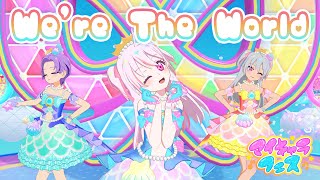 「We're The World」うた♪シークレットフレンズ∞👗マーメイドグランプリ【マイキャラフェスMV】【ひみつのアイプリ】