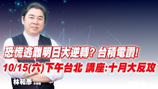 理周TV-20221013盤後-林和彥 時間密碼／旺宏 華碩 長榮 陽明 聯詠 聯發科 聯電 南電 台光電