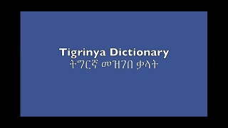 How to download the Tigrinya Dictionary App for PC from Microsoft store