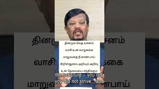 தினமும் வேத வசனம் வாசி உன் வாழ்க்கை மாறுவதை நீ காண்பாய்- Vincent Selvakumar Mohan C Lazarus Walk