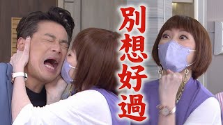 【一家團圓】EP35預告 葉遊姑姑回來了!助阿嬤一臂之力 曉萱替人相親竟遇追殺?!│Family Reunion