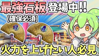 【白猫】火力を大幅に上げるぶっ壊れ石板複数登場中! そのイベントや入手可能石板の性能解説! 【おかえり! キングコスモ祭】