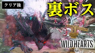 【アプデで弓が弱体化】大苦戦！魔改造された看板モンスター『澱み深き獣・凍穿獣ラセツザン』ソロ【WILD HEARTS/ワイルドハーツ】